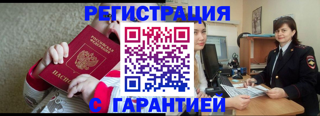 купить прописку в Ак-Довураке