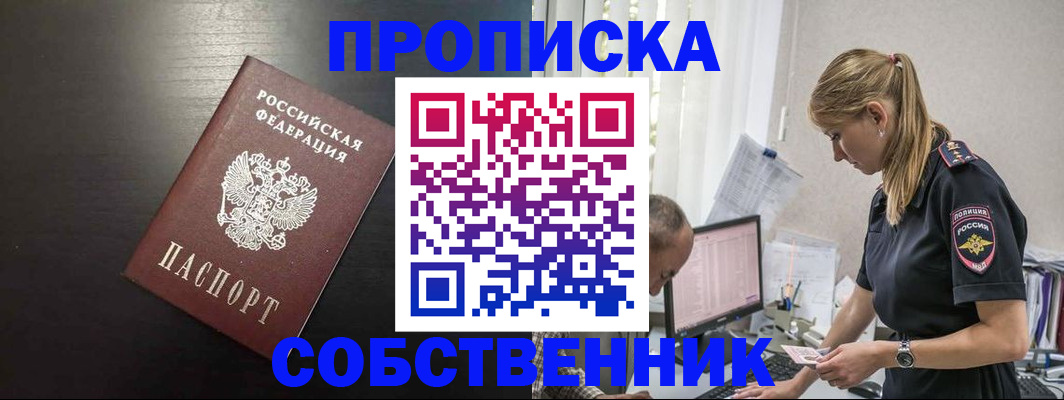 прописка штамп в Ак-Довураке