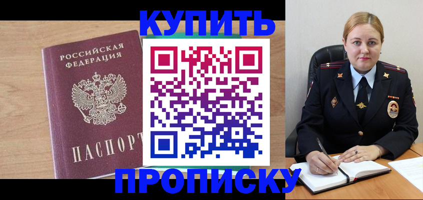 прописка гарантия в Ак-Довураке