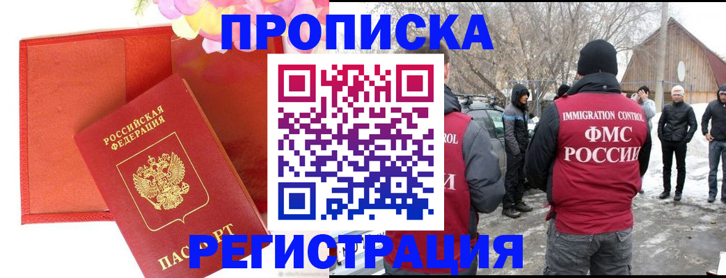 прописка гарантия в Ак-Довураке