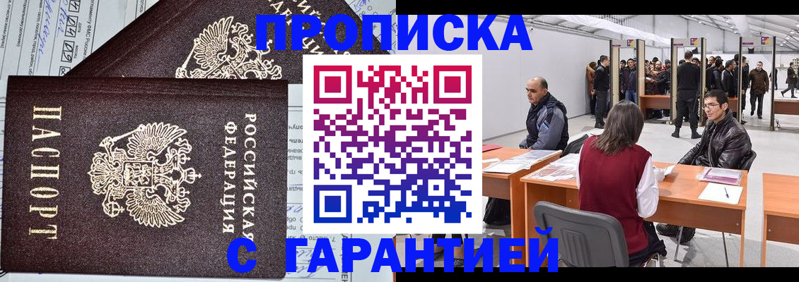 временная регистрация законно в Ак-Довураке